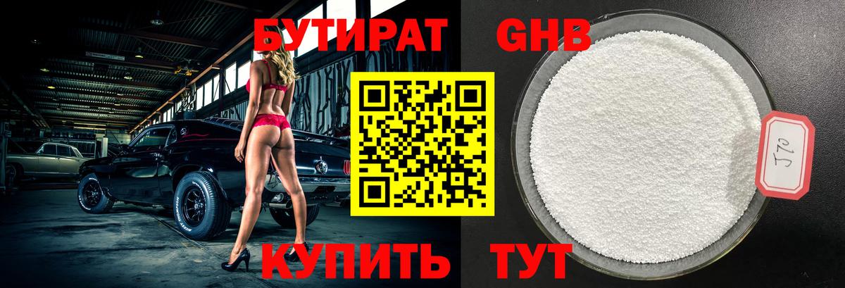 БУТИРАТ бутик Среднеуральск