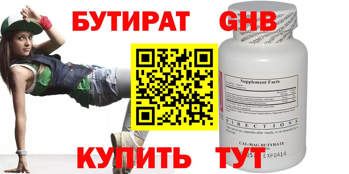 БУТИРАТ  Бутират 1.4BDO  Вход с VPN  Среднеуральск 