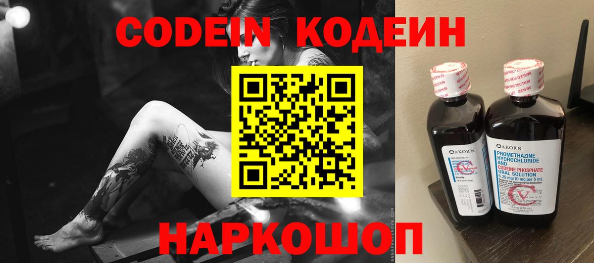 Кодеиновый сироп Lean Purple Drank  Codein напиток Lean (лин)  Вход с VPN  Среднеуральск 