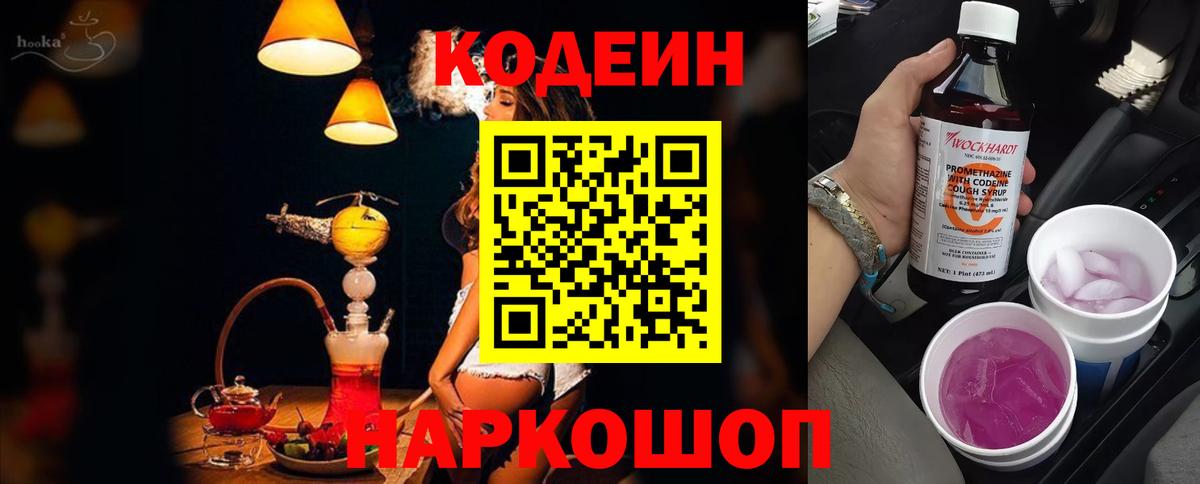 Кодеин напиток Lean (лин) Среднеуральск